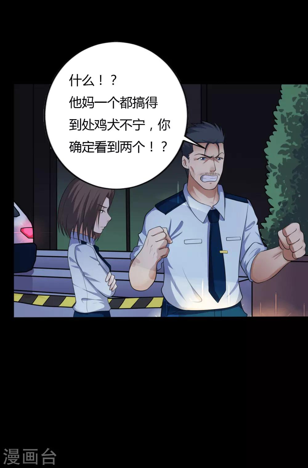 《赤夜脸谱》第37话 天神的门徒 第3页