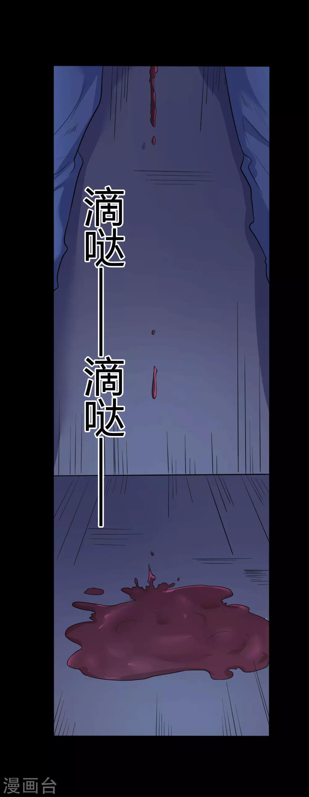 《赤夜脸谱》第37话 天神的门徒 第41页