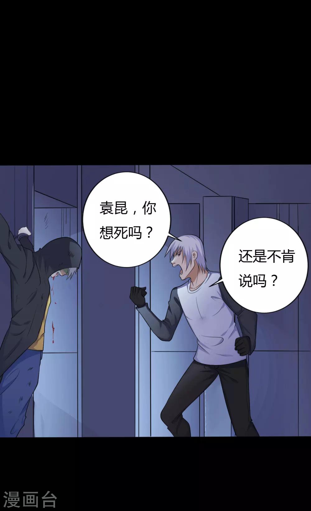 《赤夜脸谱》第37话 天神的门徒 第43页