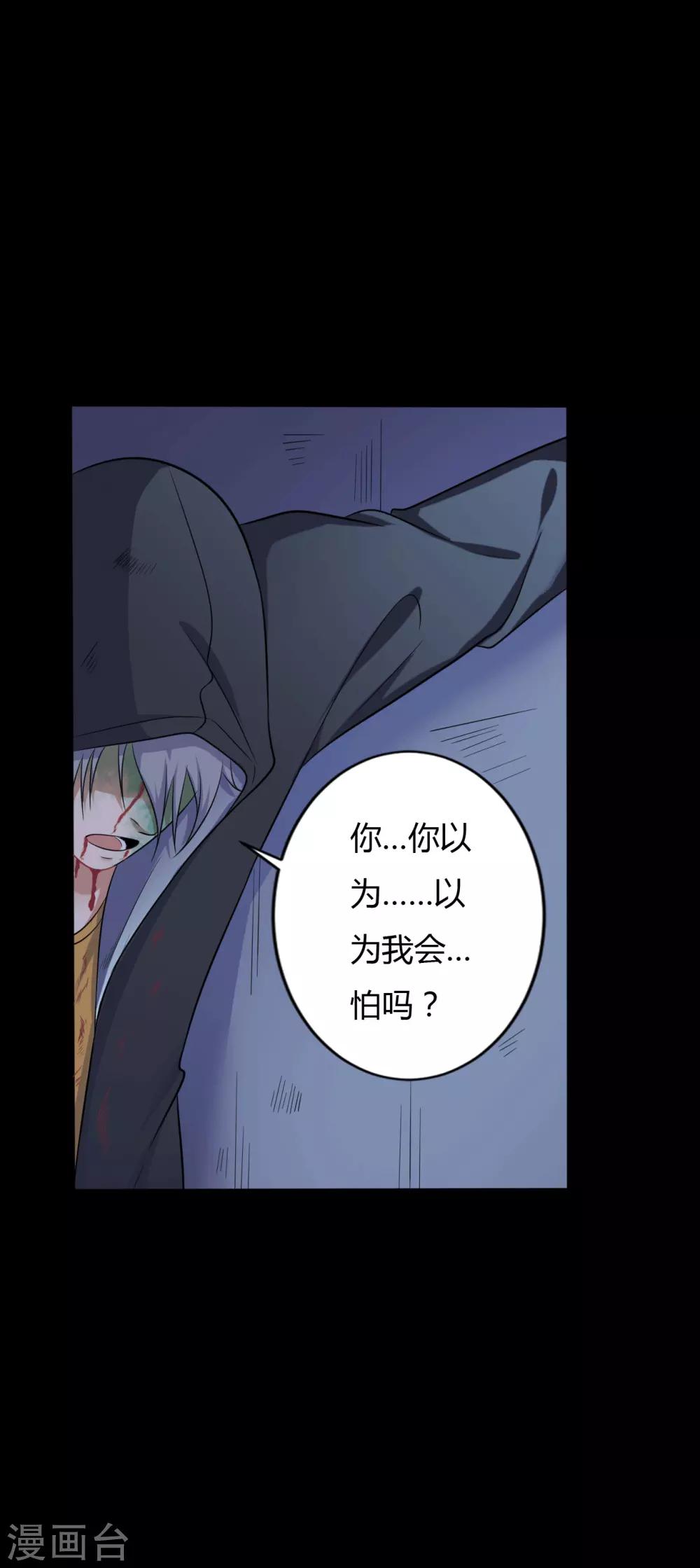 《赤夜脸谱》第37话 天神的门徒 第44页