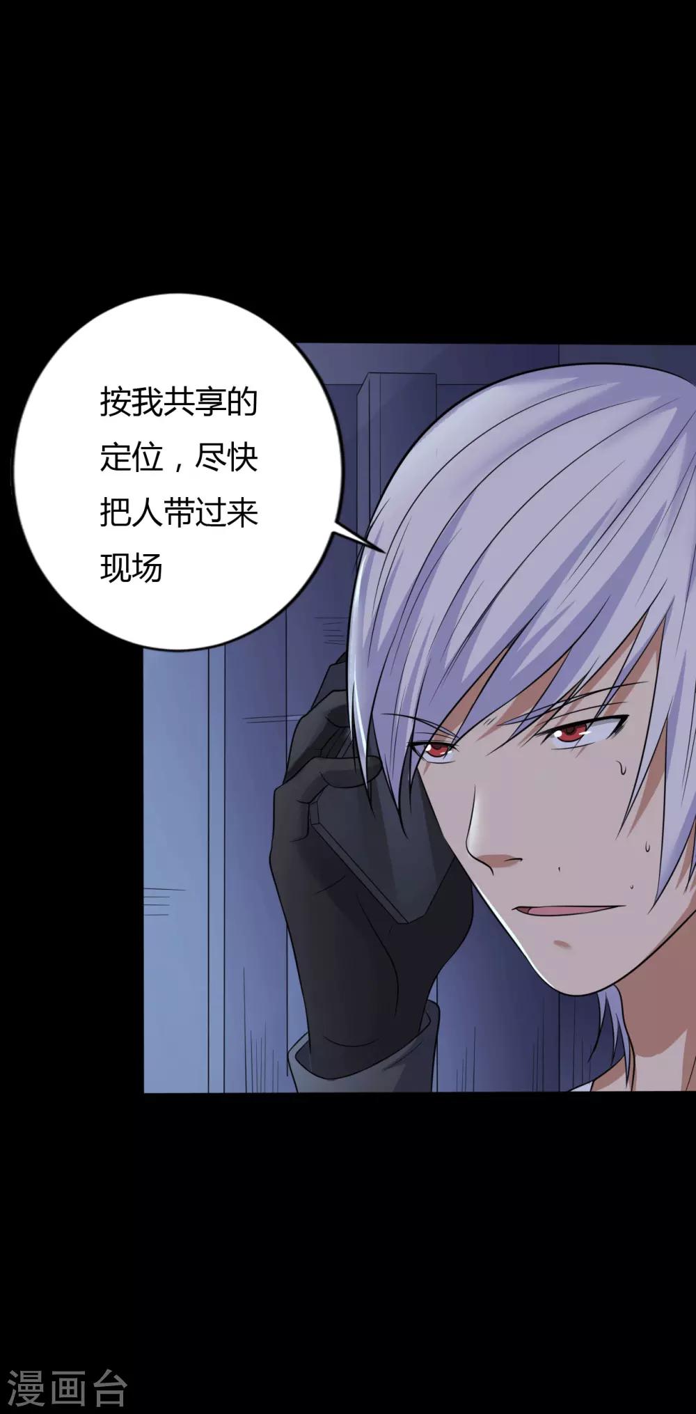 《赤夜脸谱》第37话 天神的门徒 第45页