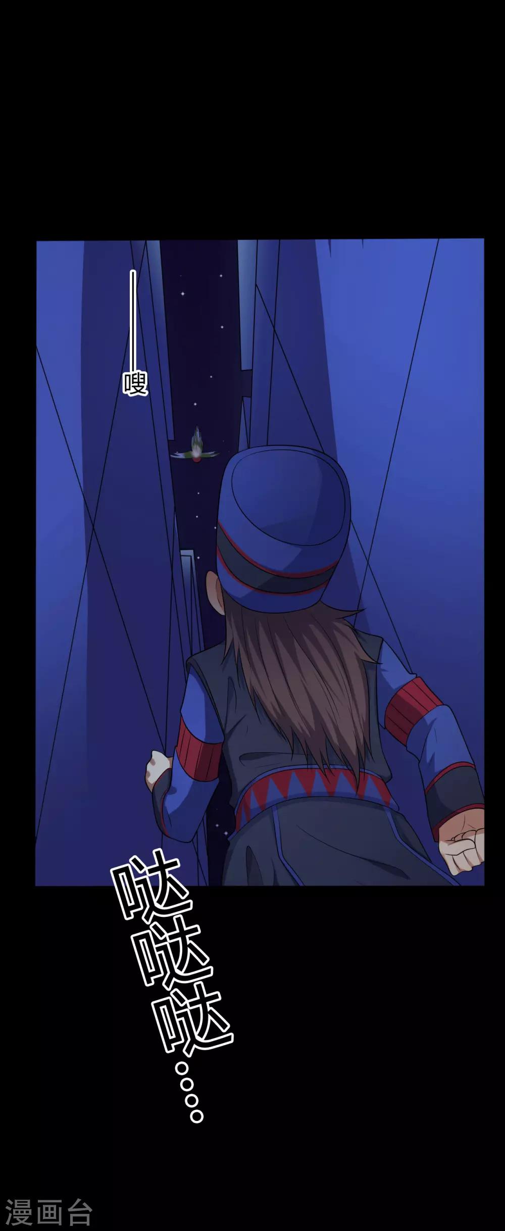 《赤夜脸谱》第37话 天神的门徒 第8页