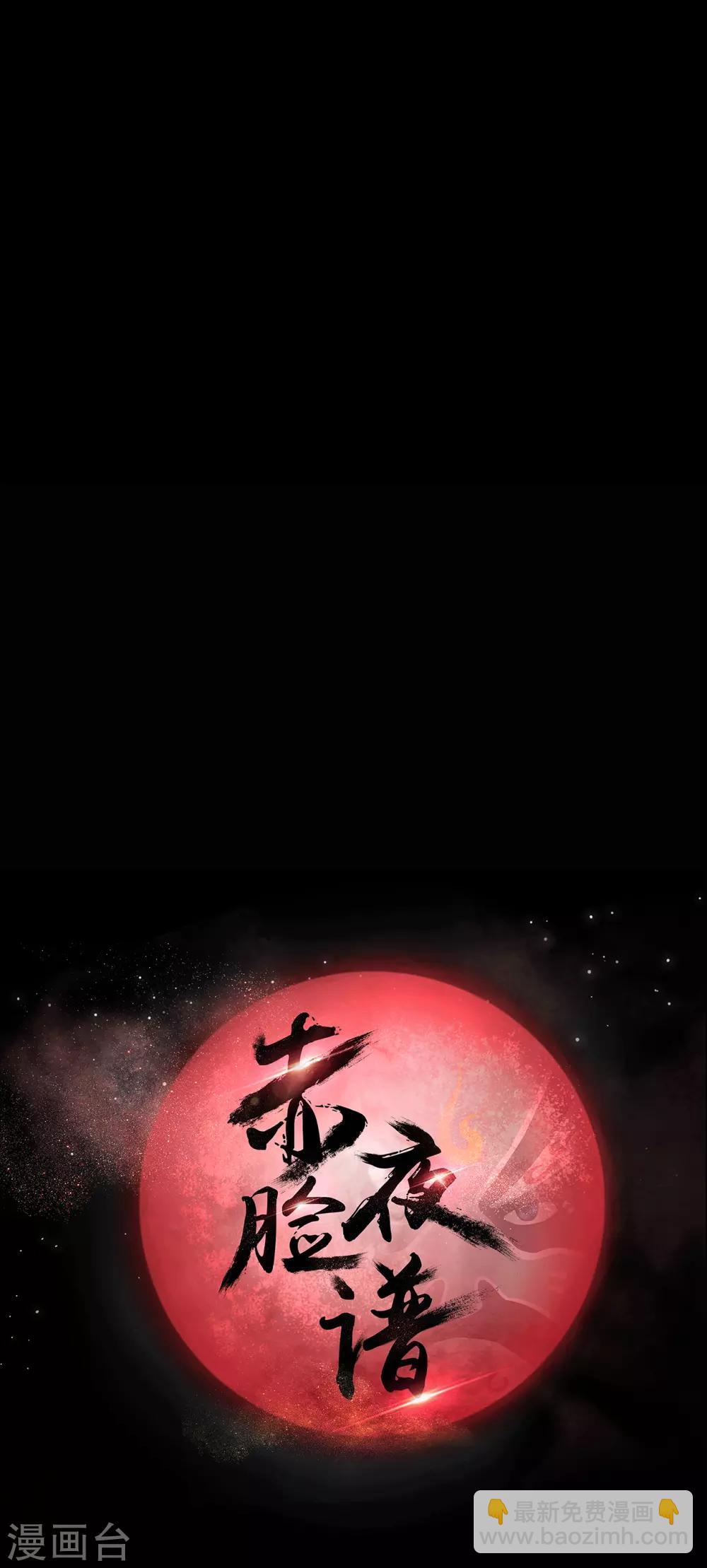 《赤夜脸谱》第37话 天神的门徒 第9页