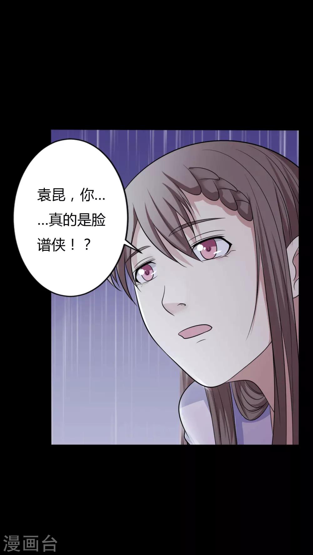 《赤夜脸谱》第38话 父亲的秘密1 第13页