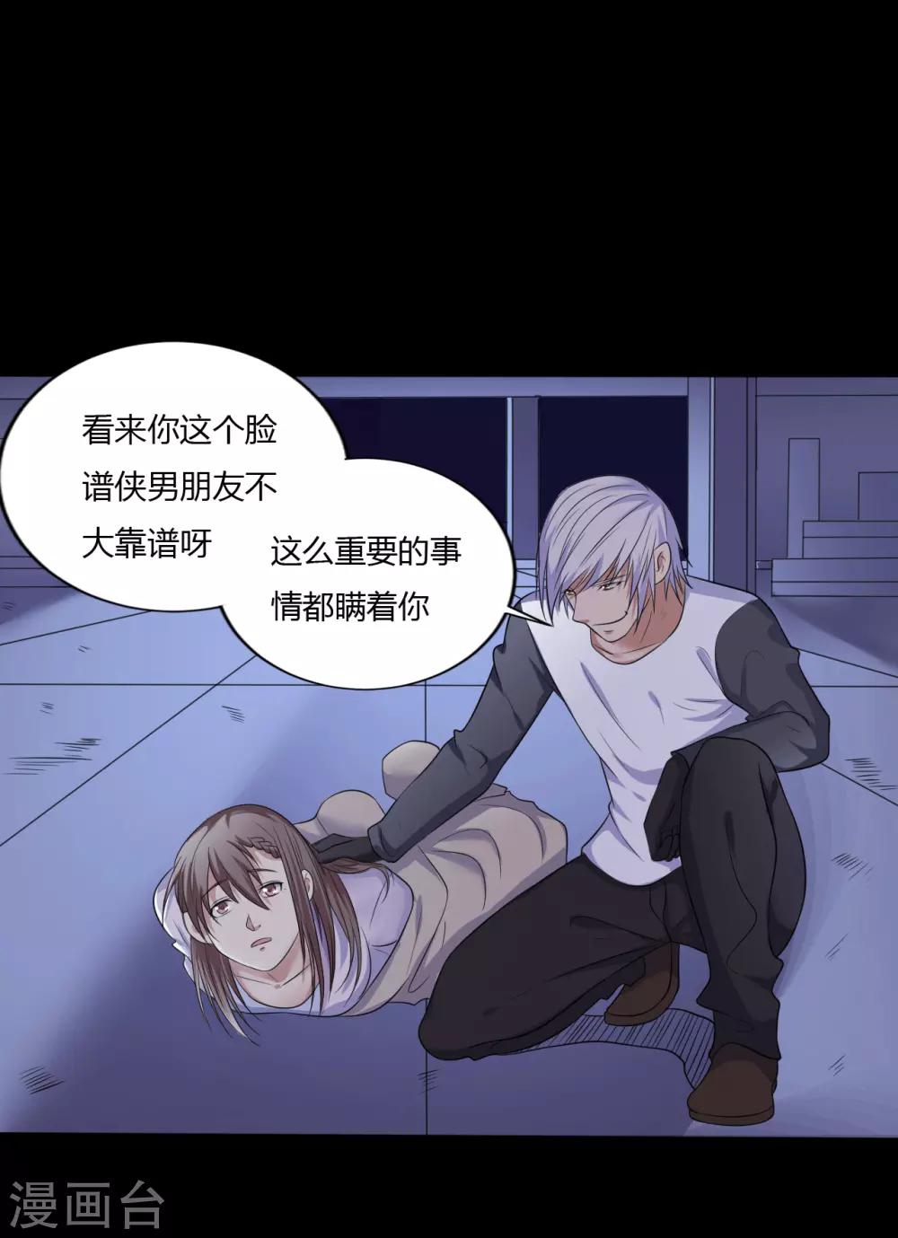 《赤夜脸谱》第38话 父亲的秘密1 第14页