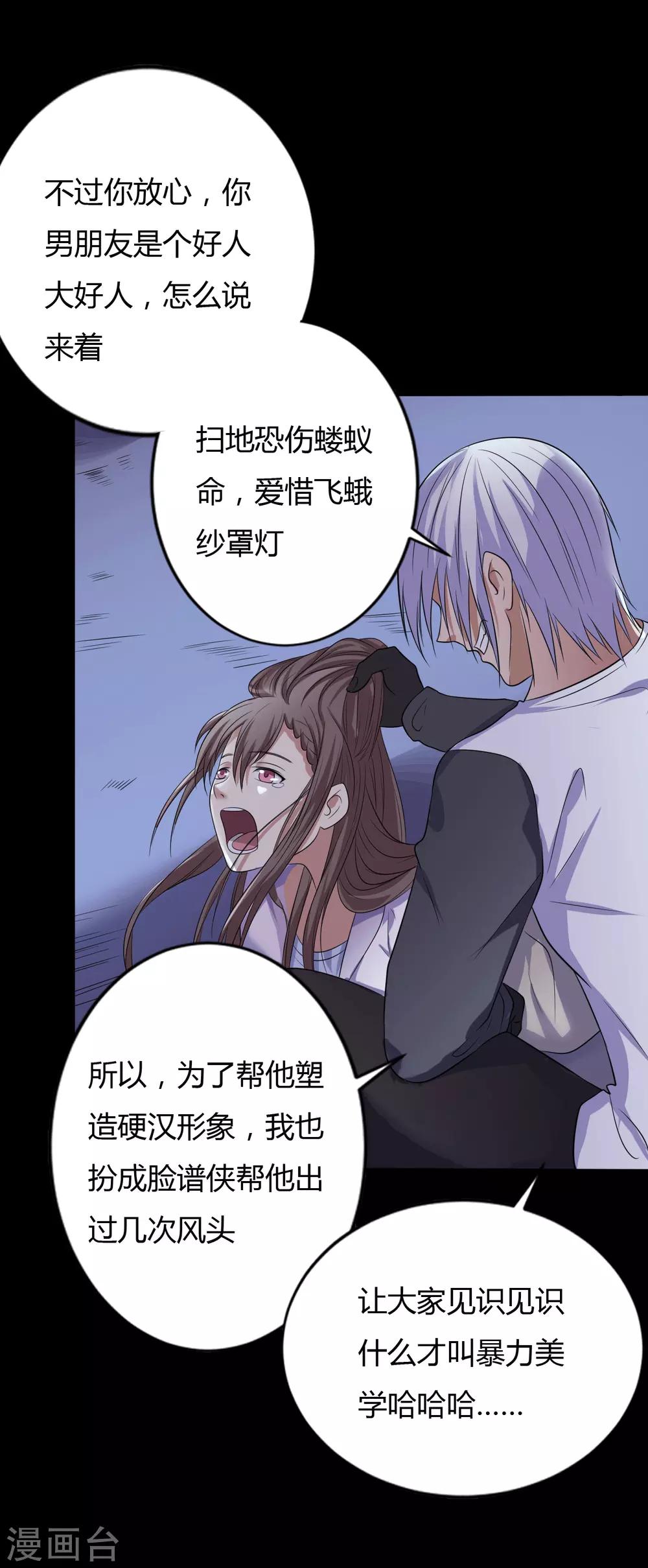 《赤夜脸谱》第38话 父亲的秘密1 第15页