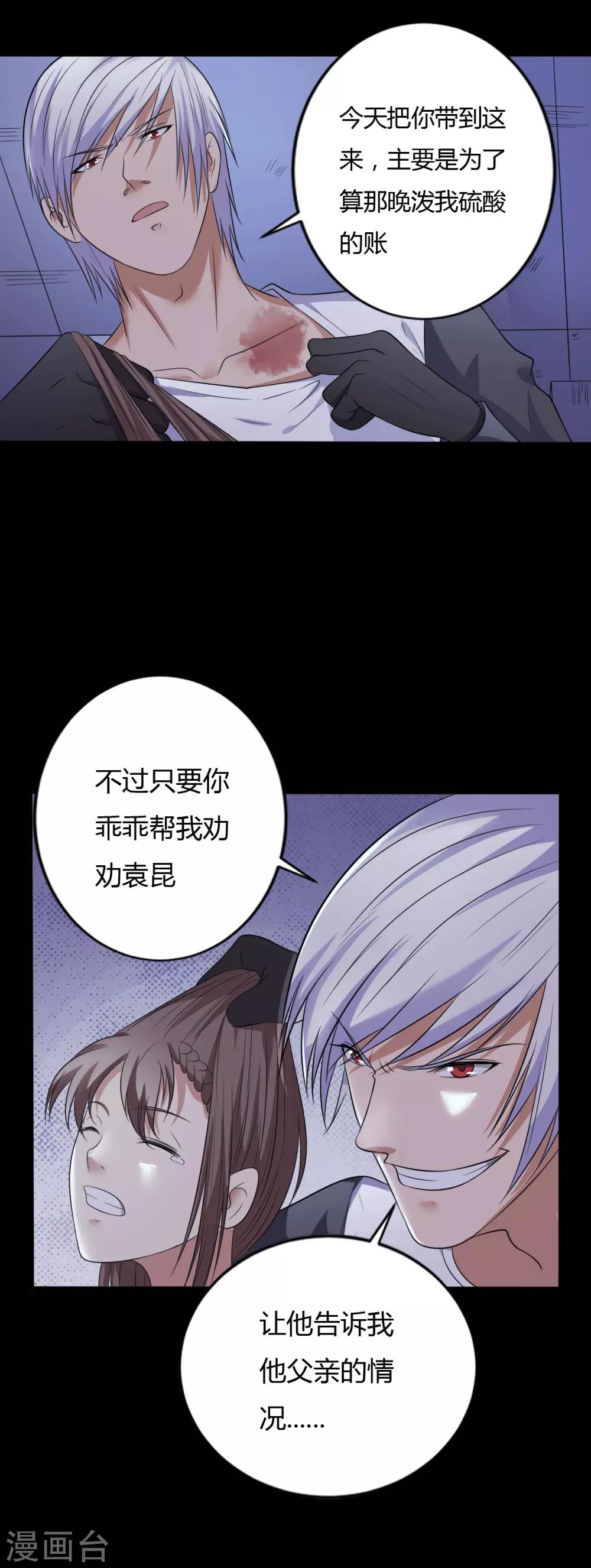 《赤夜脸谱》第38话 父亲的秘密1 第16页