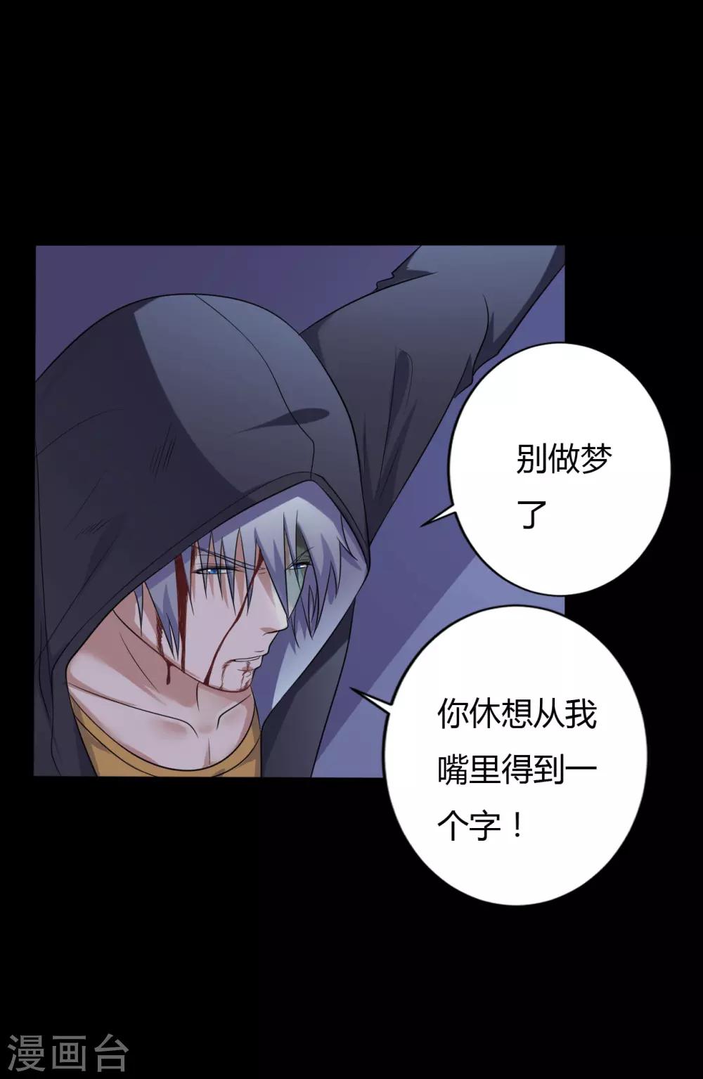 《赤夜脸谱》第38话 父亲的秘密1 第17页