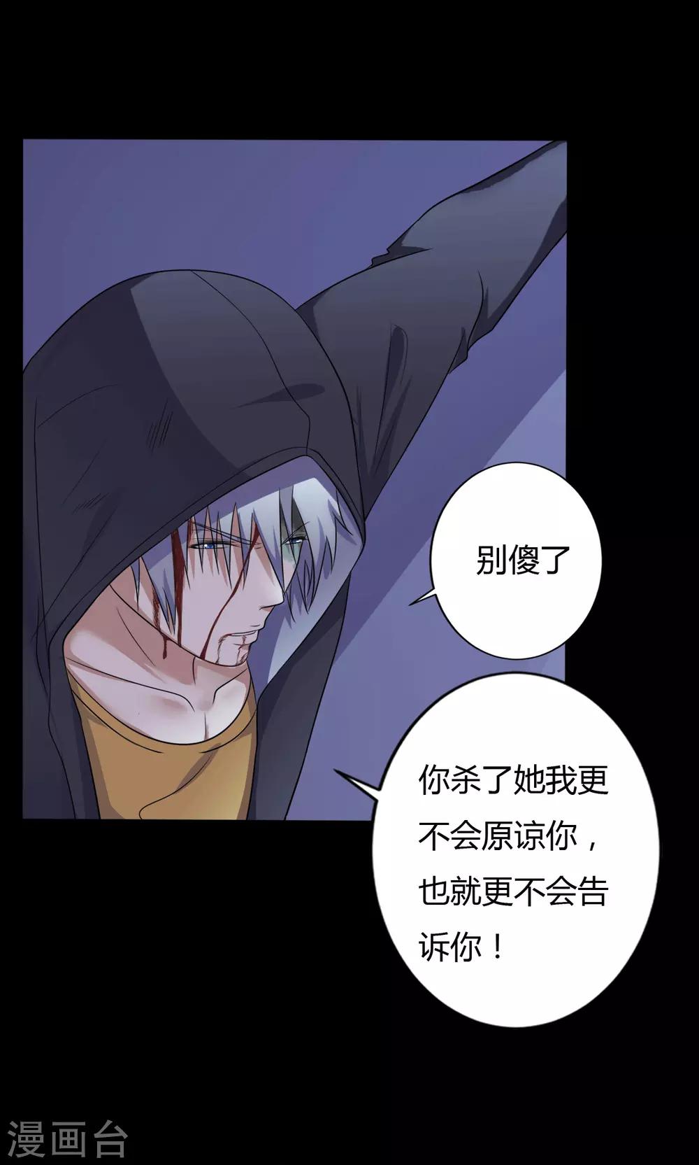《赤夜脸谱》第38话 父亲的秘密1 第19页