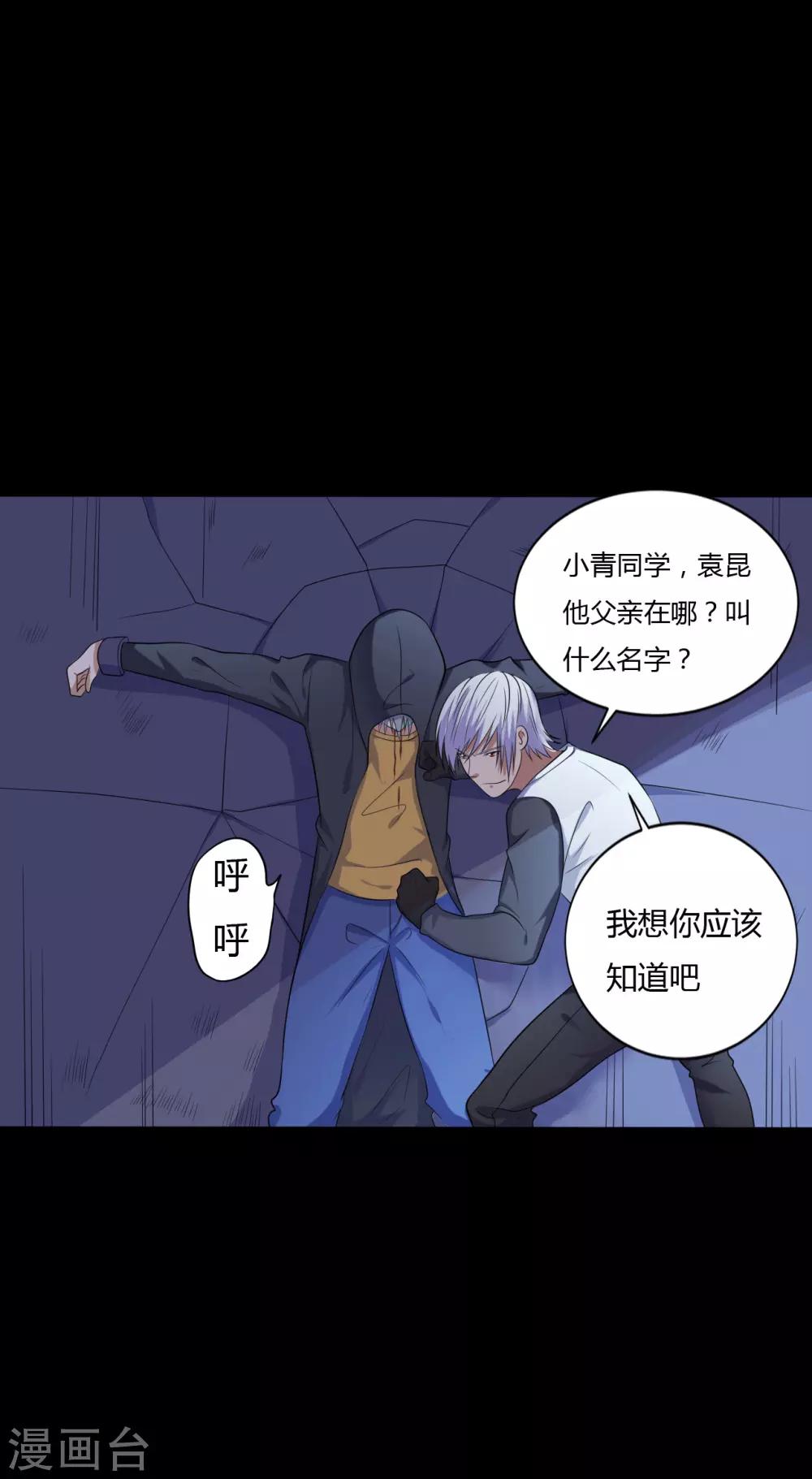 《赤夜脸谱》第38话 父亲的秘密1 第25页