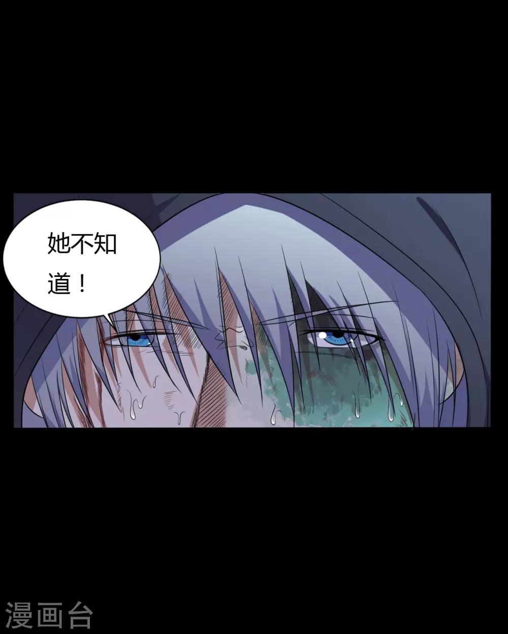 《赤夜脸谱》第38话 父亲的秘密1 第26页