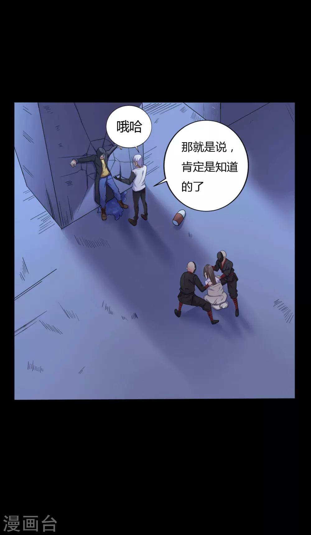 《赤夜脸谱》第38话 父亲的秘密1 第27页