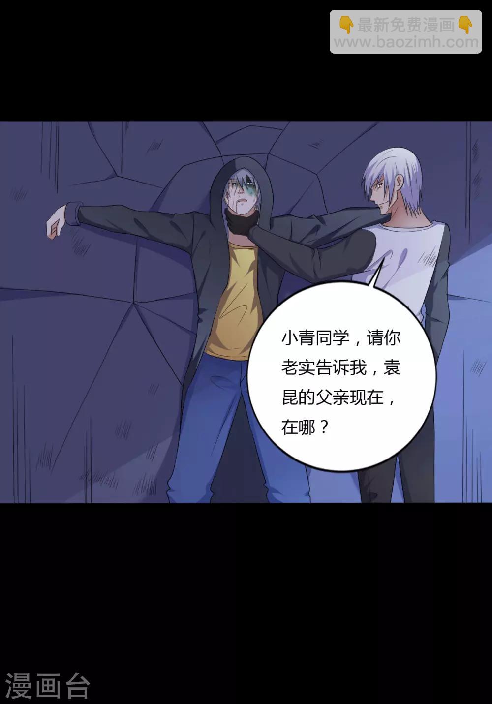 《赤夜脸谱》第38话 父亲的秘密1 第29页