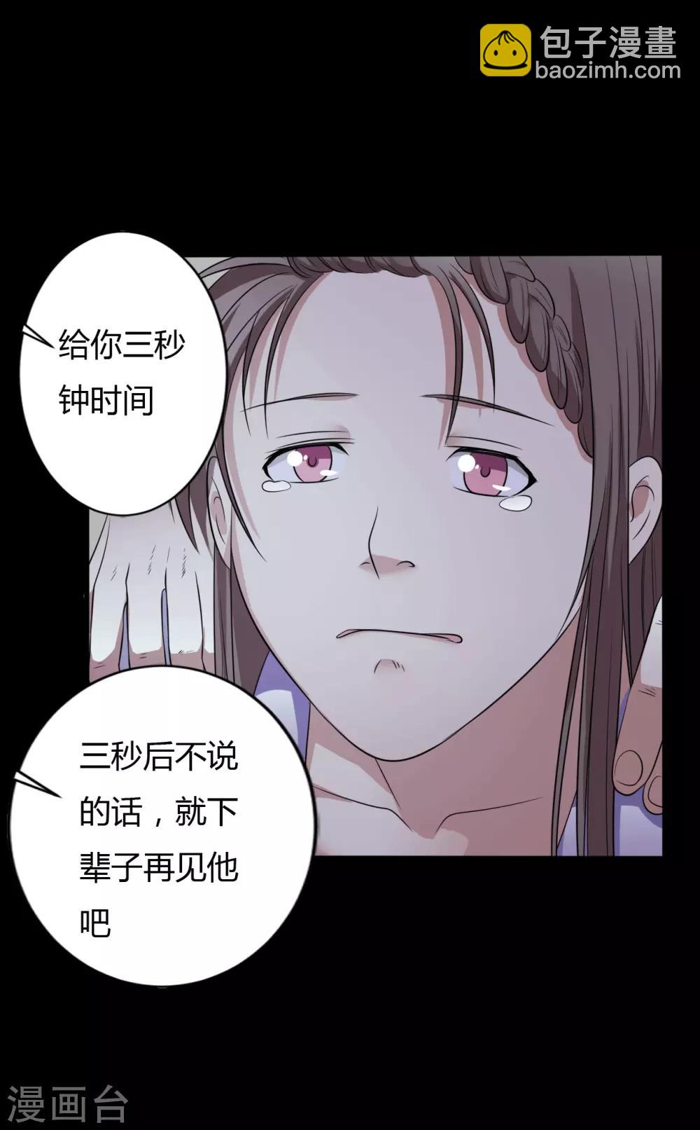 《赤夜脸谱》第38话 父亲的秘密1 第30页