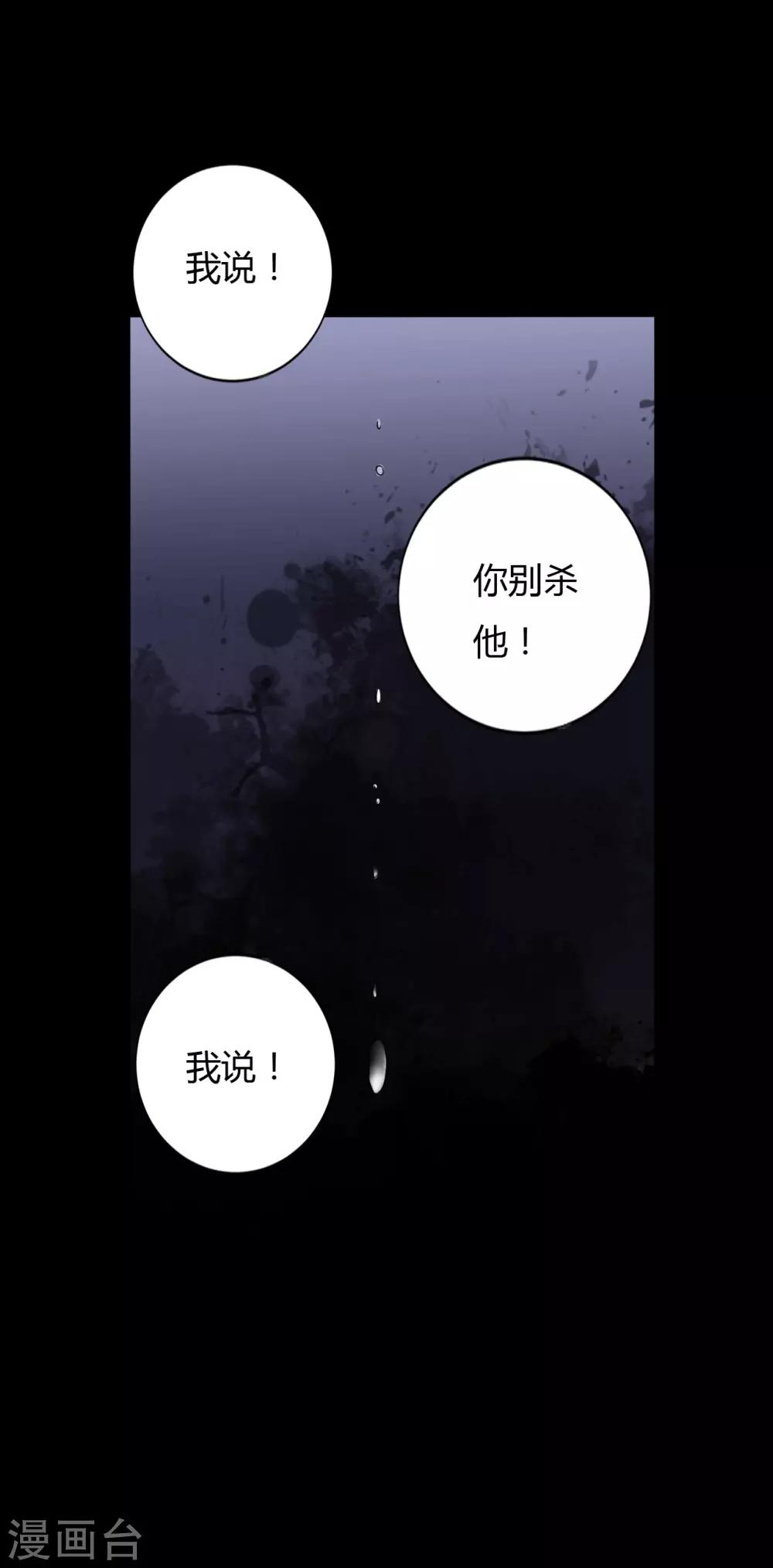 《赤夜脸谱》第38话 父亲的秘密1 第33页