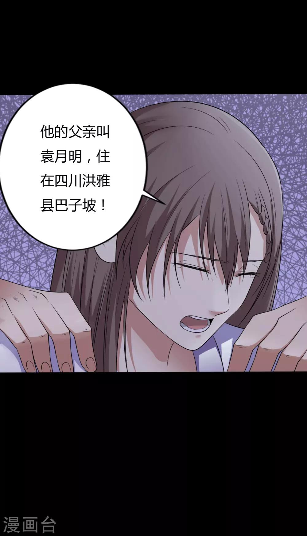 《赤夜脸谱》第38话 父亲的秘密1 第35页