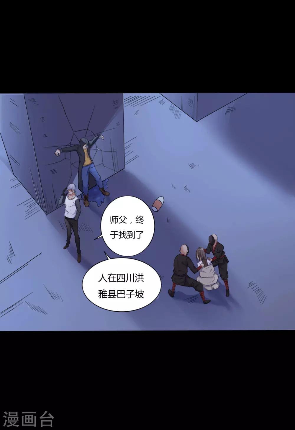 《赤夜脸谱》第38话 父亲的秘密1 第37页