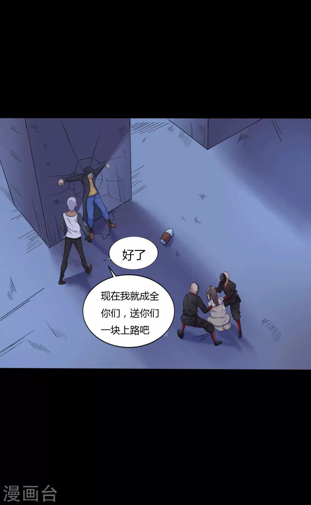 《赤夜脸谱》第38话 父亲的秘密1 第38页