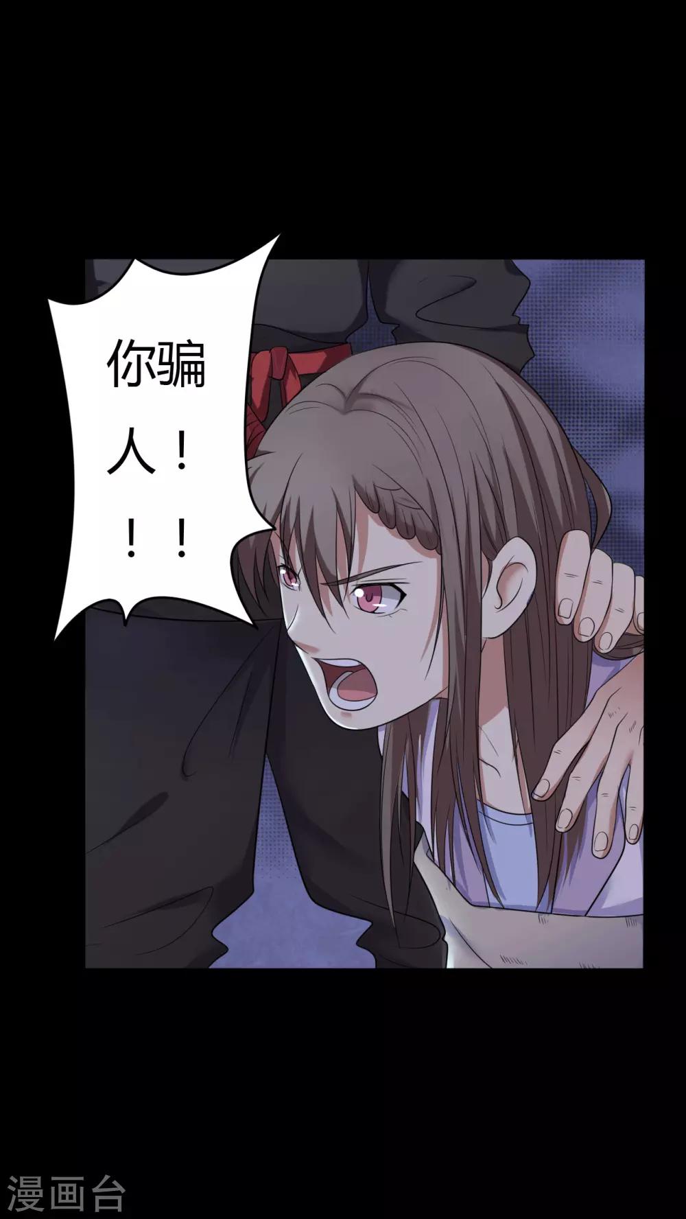 《赤夜脸谱》第38话 父亲的秘密1 第39页