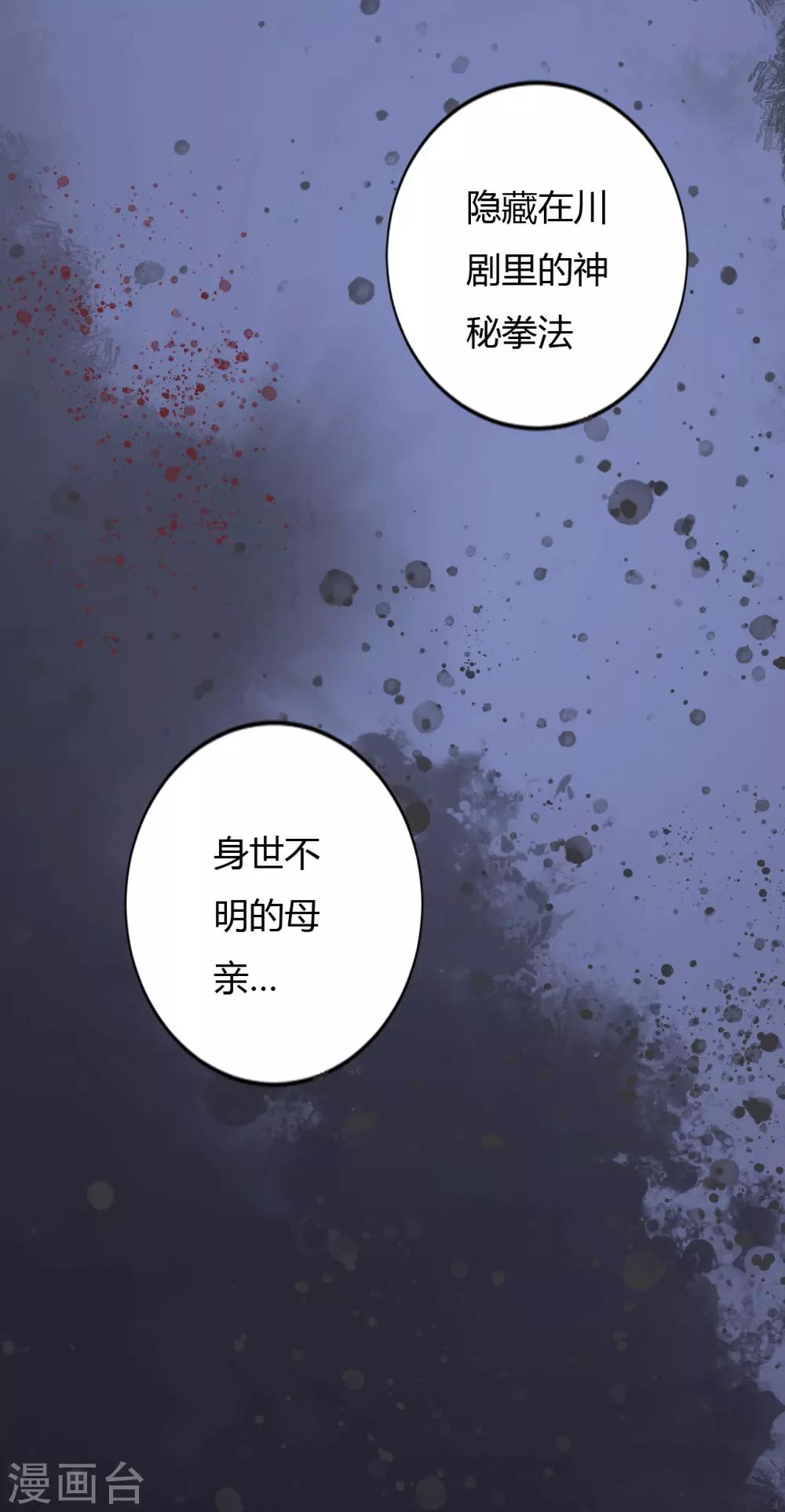 《赤夜脸谱》第38话 父亲的秘密1 第3页