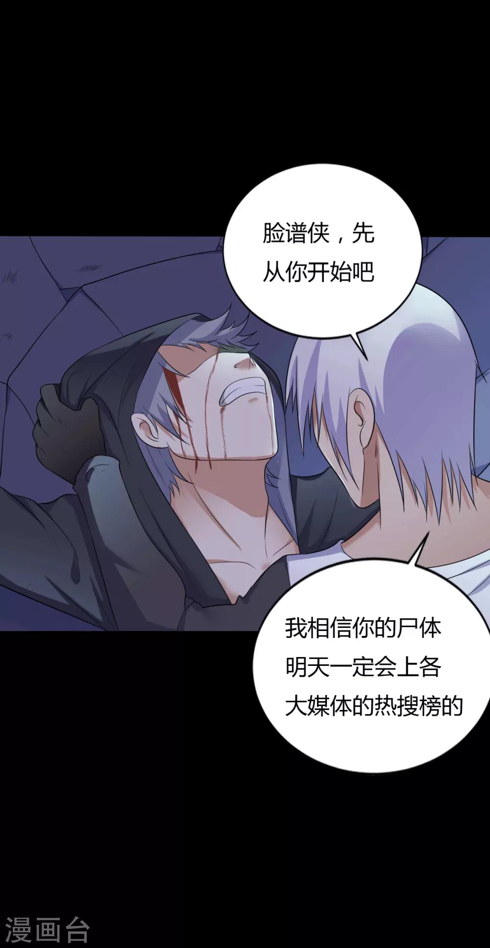 《赤夜脸谱》第38话 父亲的秘密1 第40页