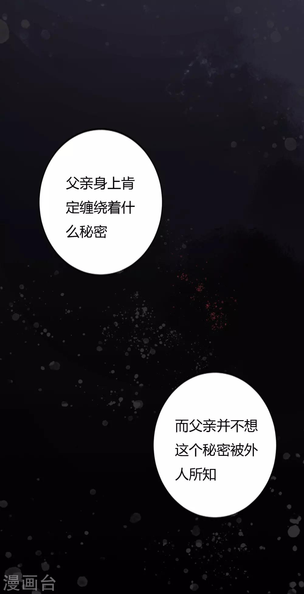 《赤夜脸谱》第38话 父亲的秘密1 第4页