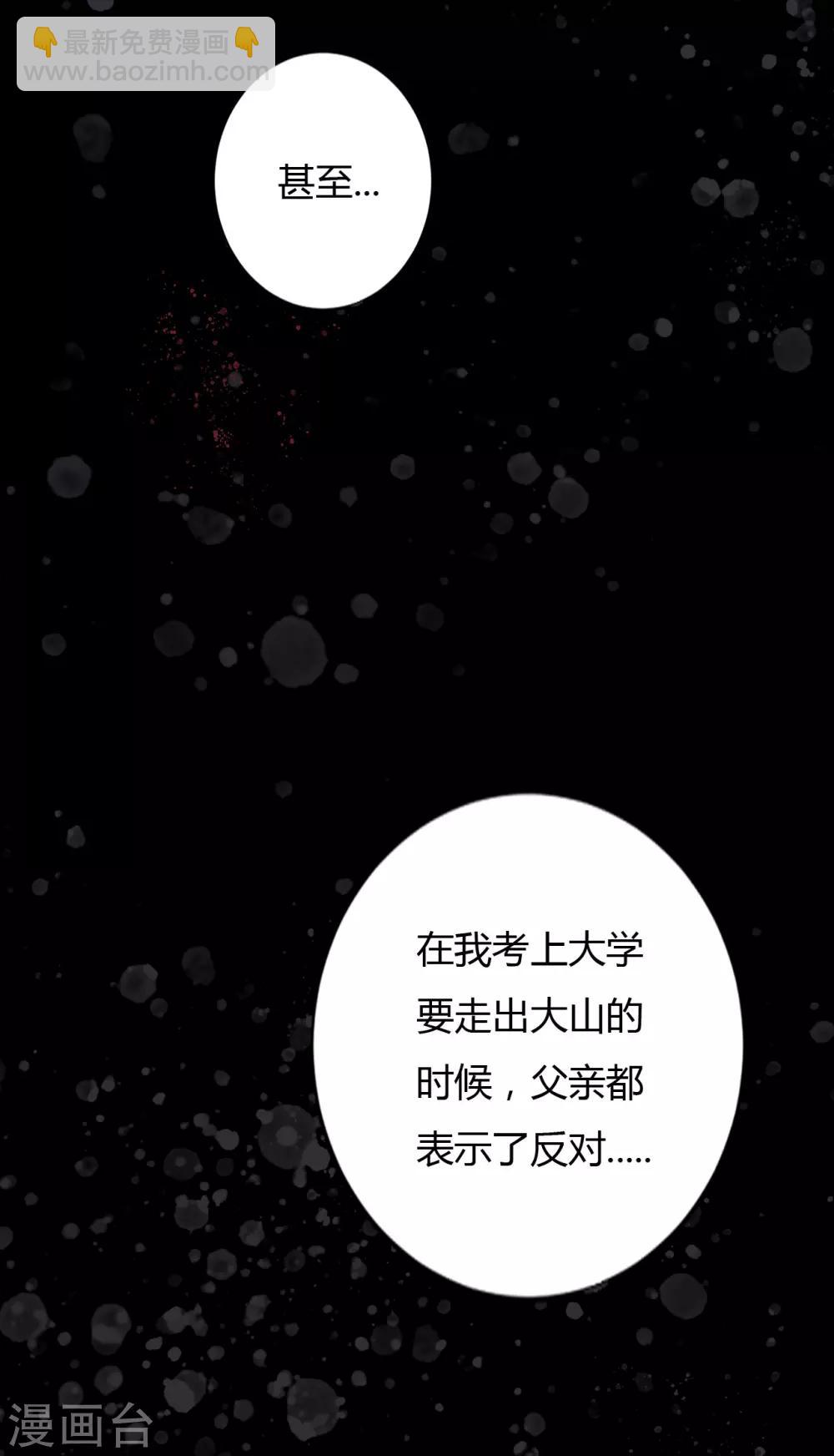 《赤夜脸谱》第38话 父亲的秘密1 第5页