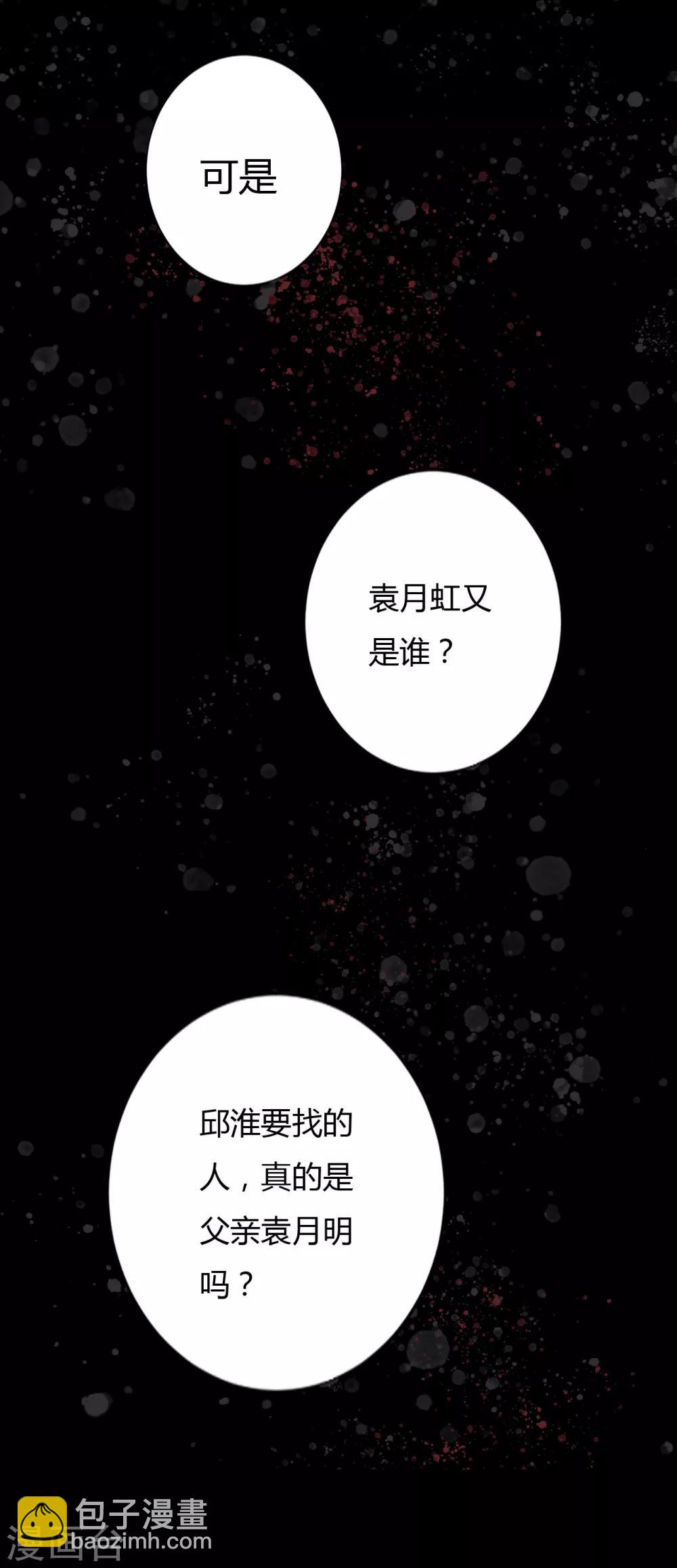 《赤夜脸谱》第38话 父亲的秘密1 第6页