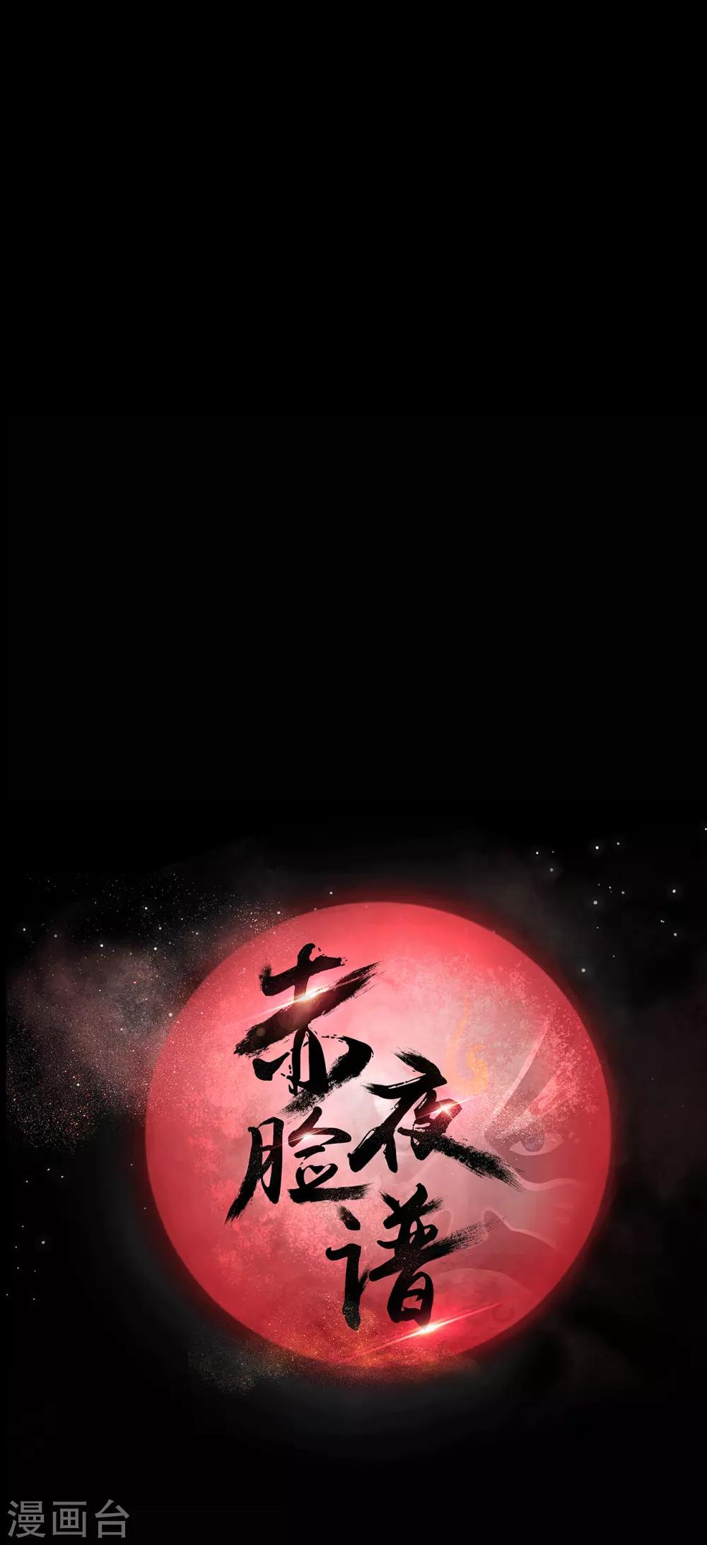 《赤夜脸谱》第38话 父亲的秘密1 第7页