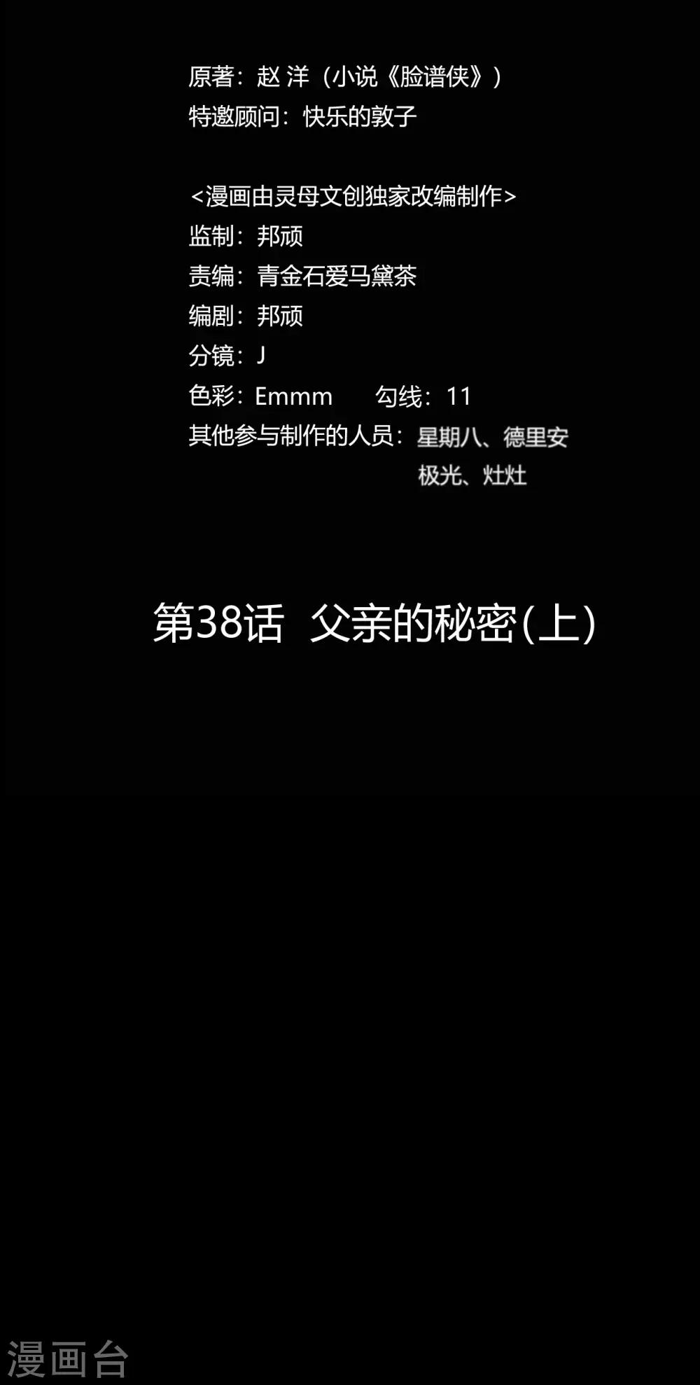 《赤夜脸谱》第38话 父亲的秘密1 第8页