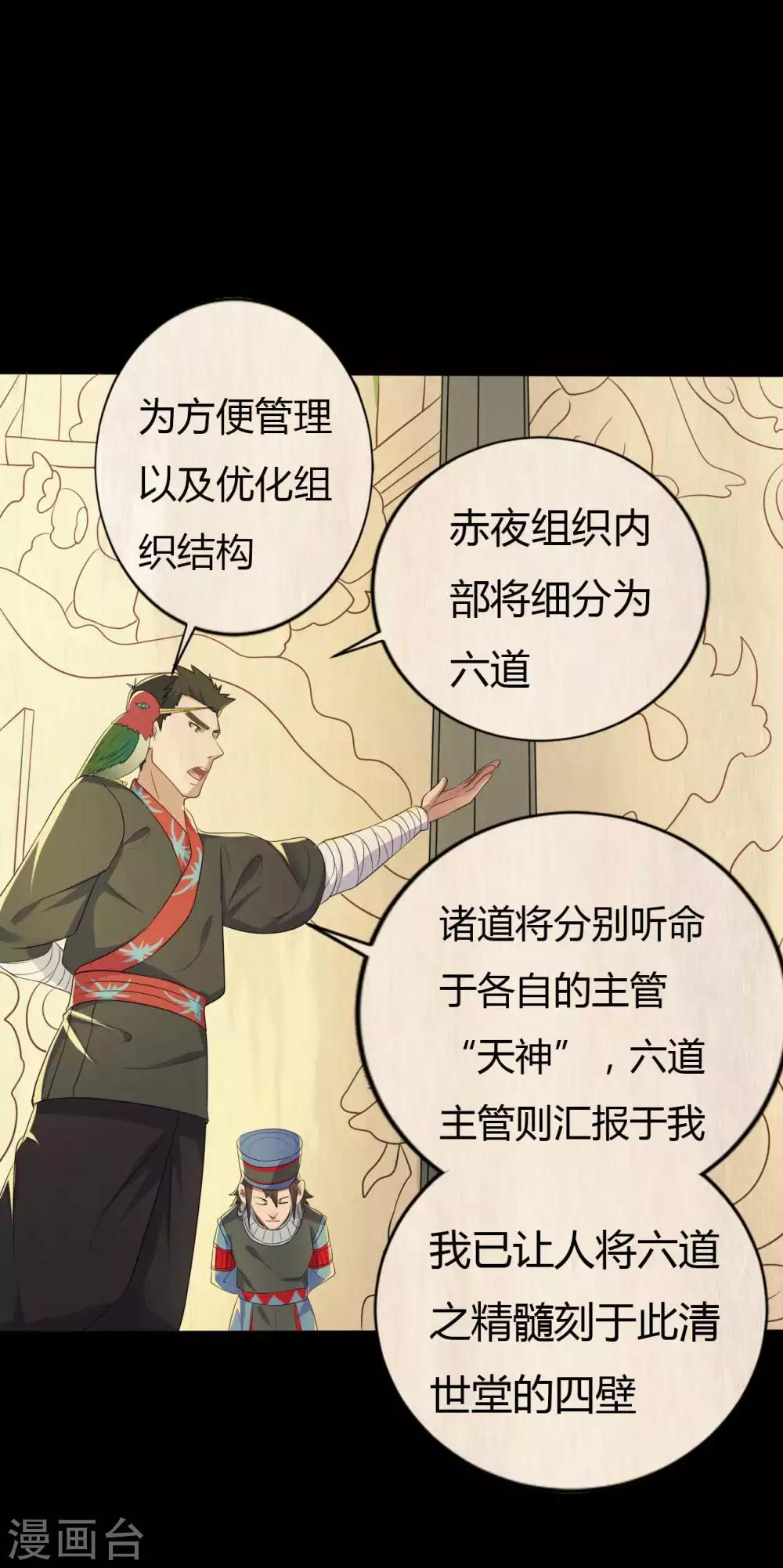 《赤夜脸谱》第41话 六道天神 第10页