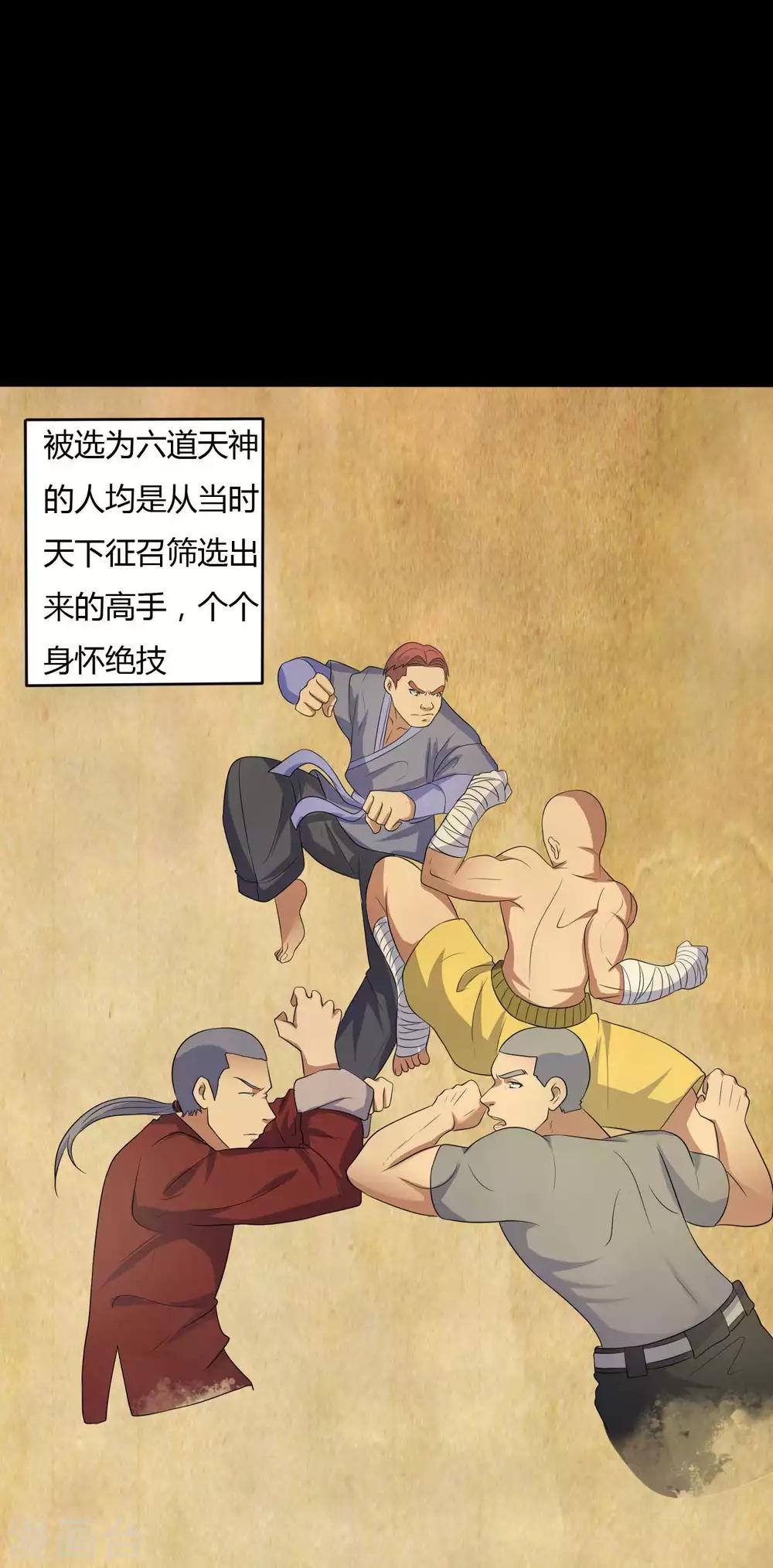 《赤夜脸谱》第41话 六道天神 第11页
