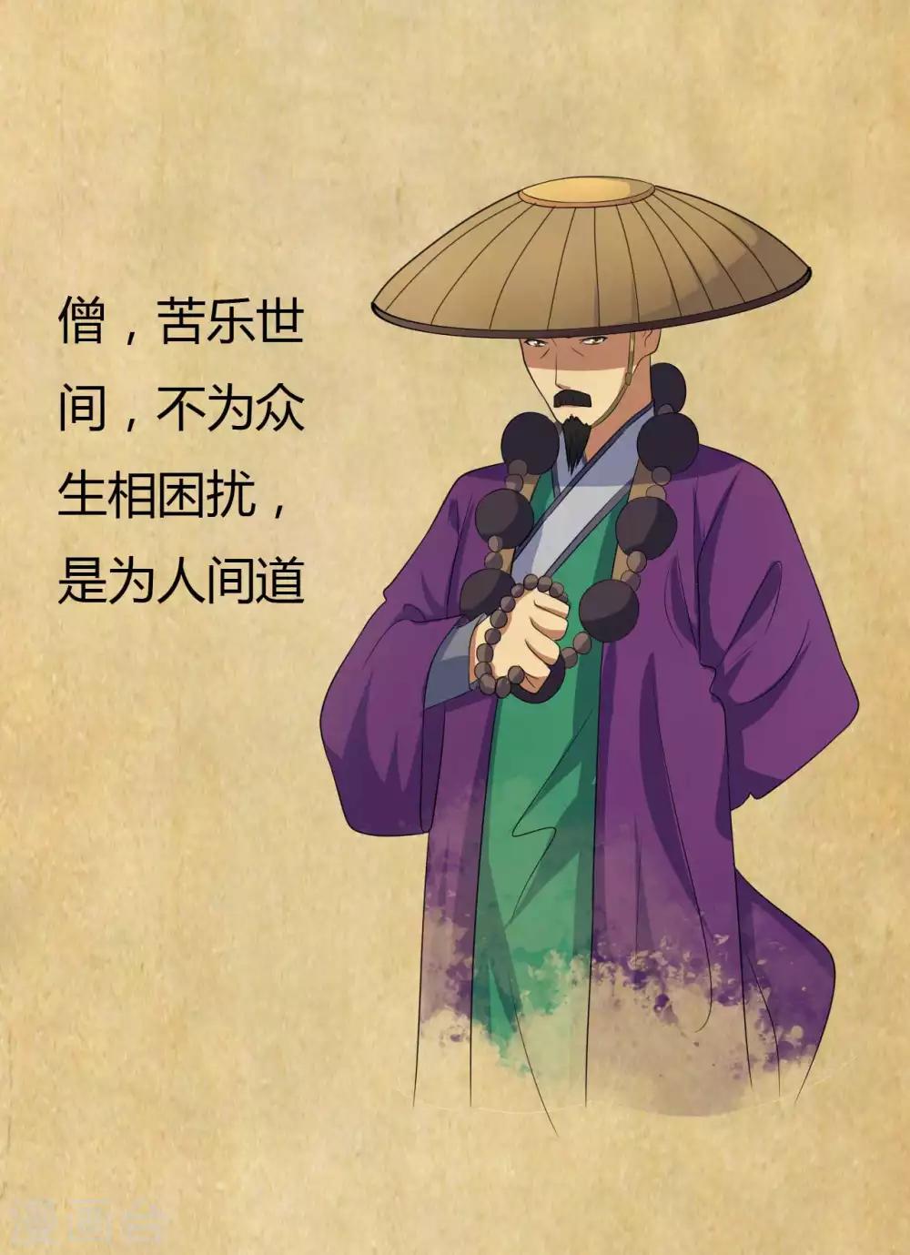 《赤夜脸谱》第41话 六道天神 第12页