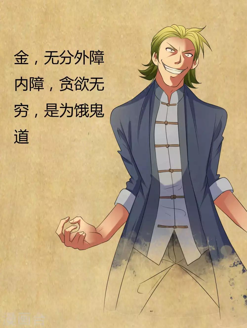 《赤夜脸谱》第41话 六道天神 第14页