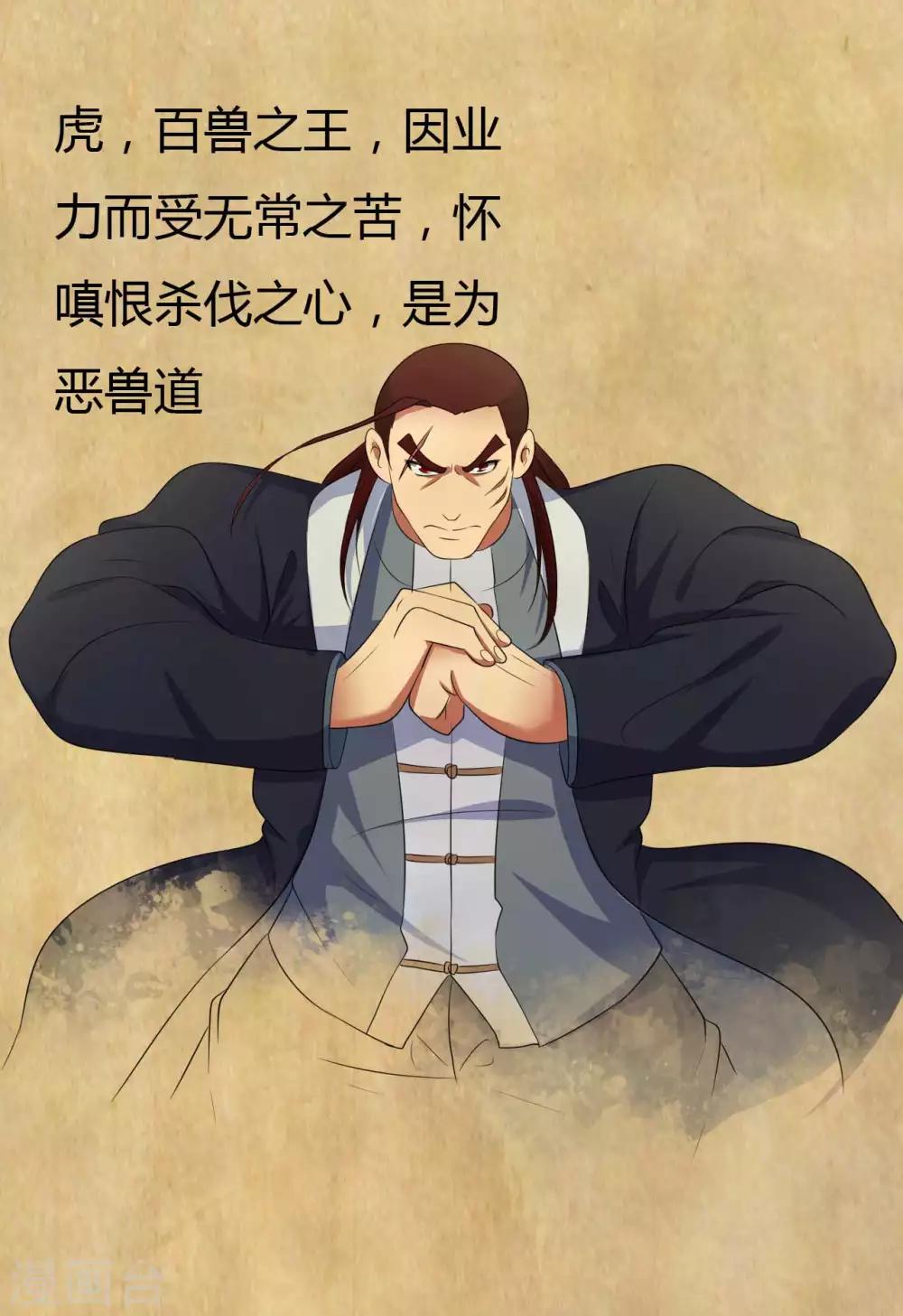 《赤夜脸谱》第41话 六道天神 第15页