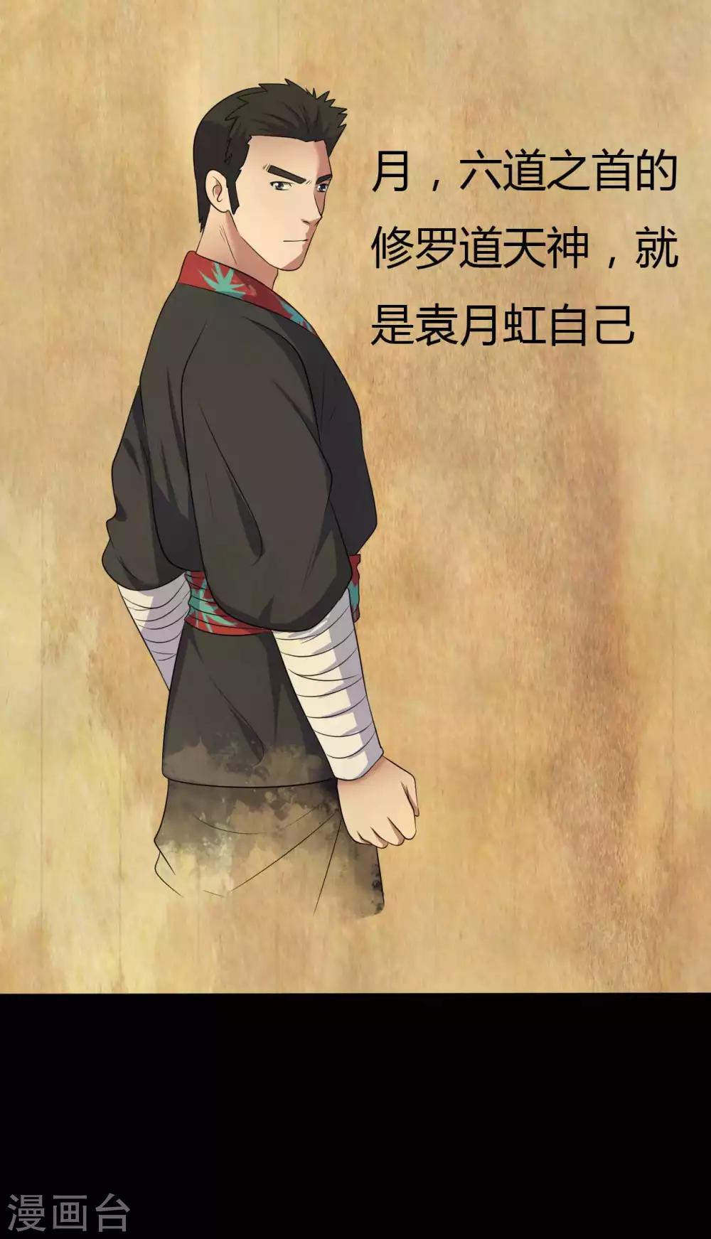 《赤夜脸谱》第41话 六道天神 第16页