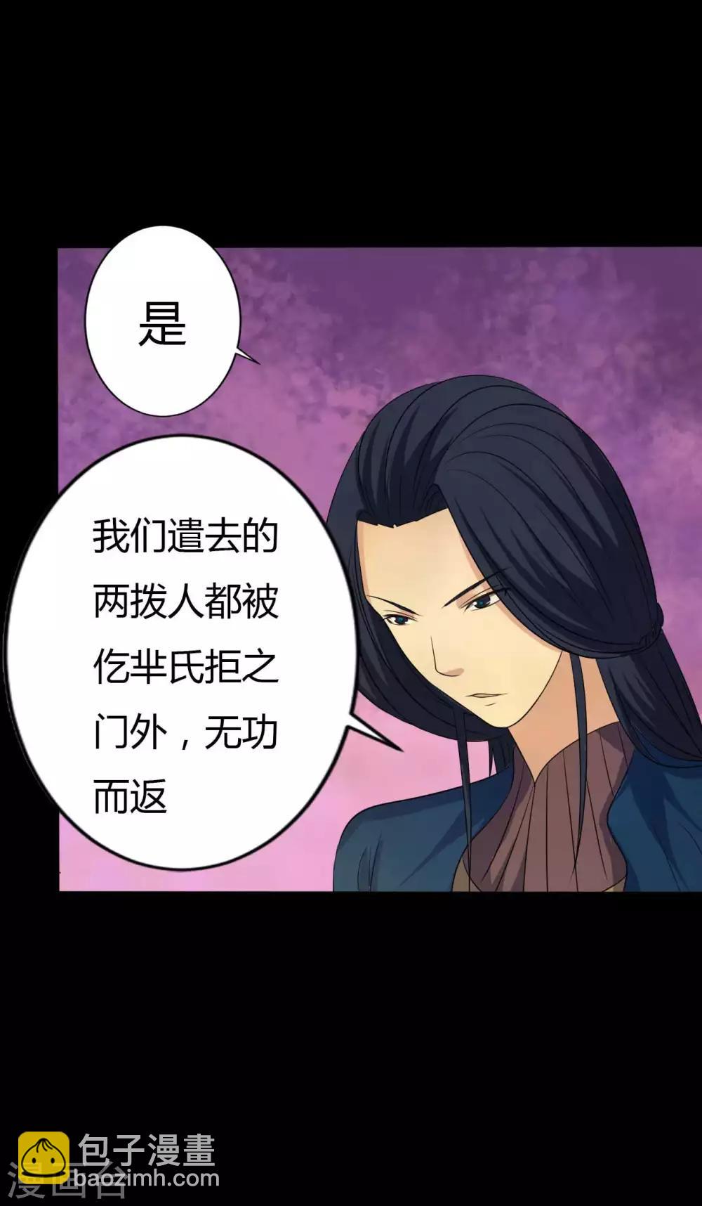 《赤夜脸谱》第41话 六道天神 第19页