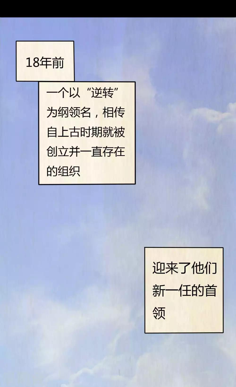 《赤夜脸谱》第41话 六道天神 第1页