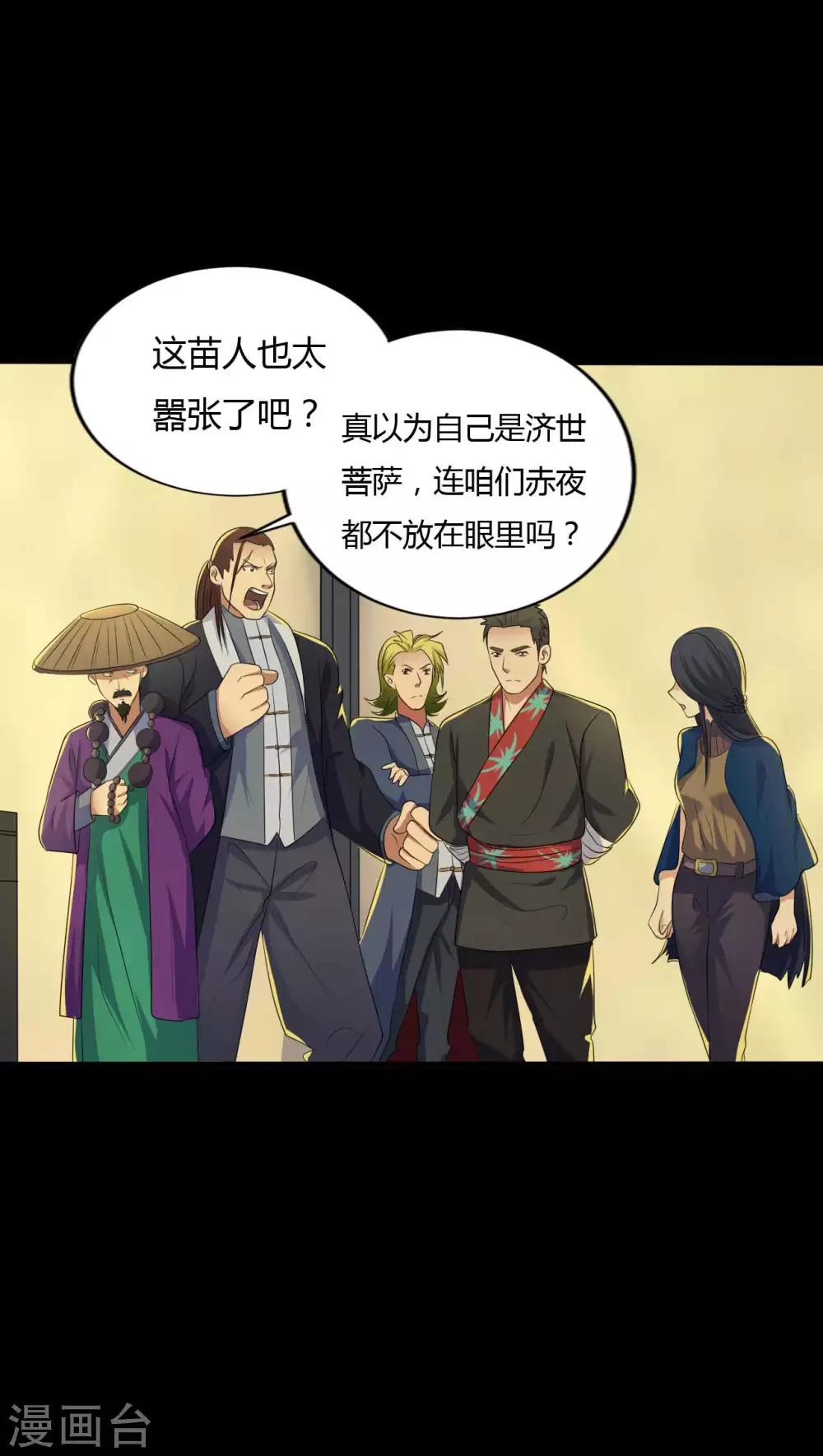 《赤夜脸谱》第41话 六道天神 第20页