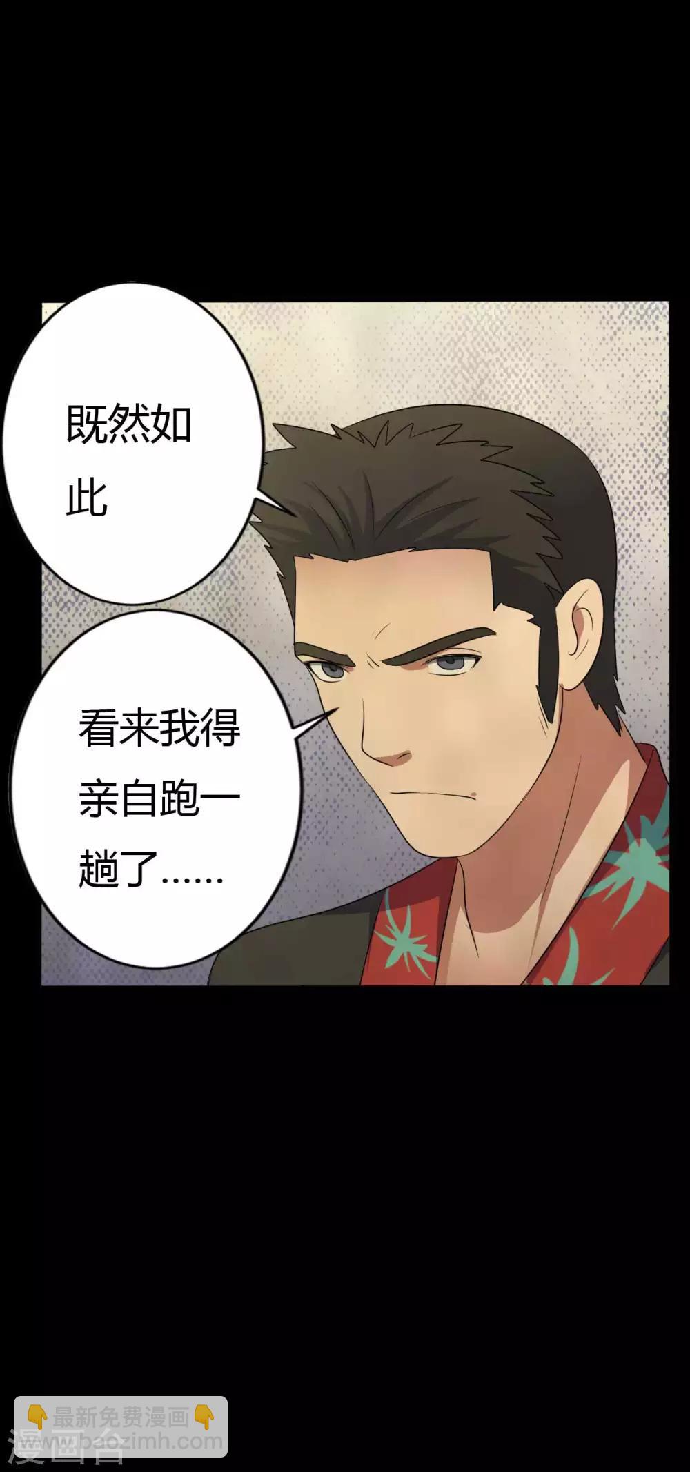 《赤夜脸谱》第41话 六道天神 第21页