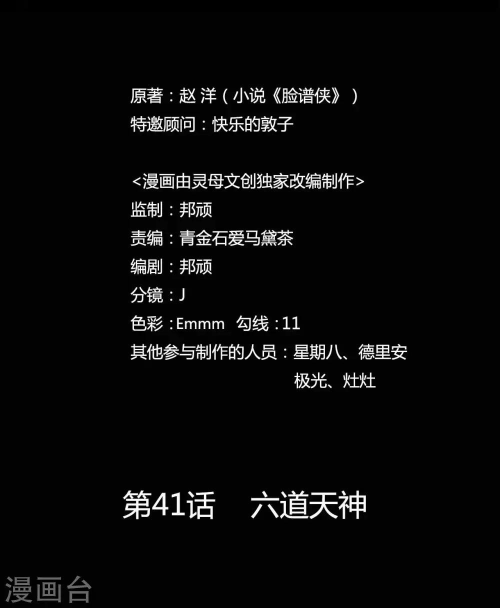 《赤夜脸谱》第41话 六道天神 第23页