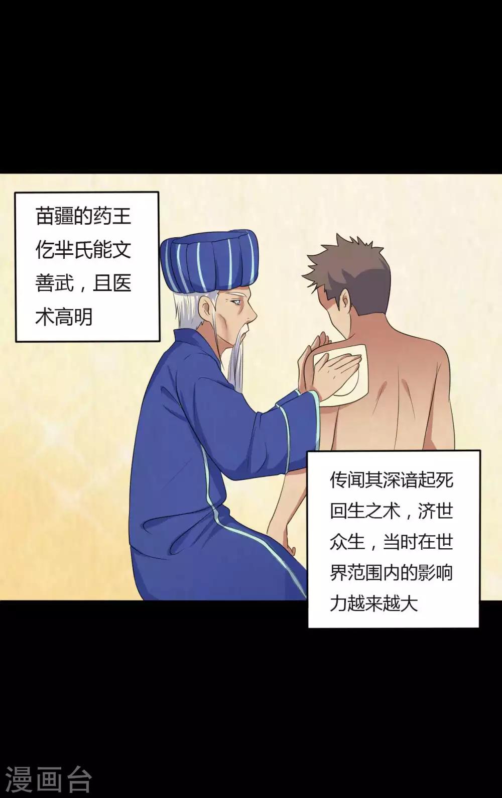 《赤夜脸谱》第41话 六道天神 第25页