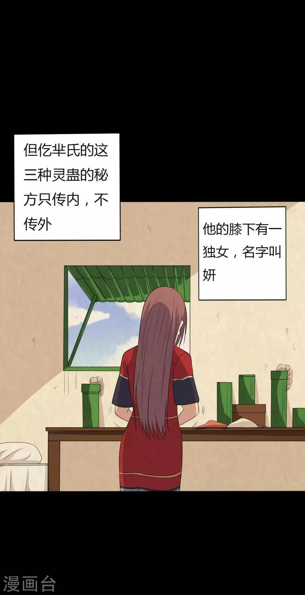 《赤夜脸谱》第41话 六道天神 第29页