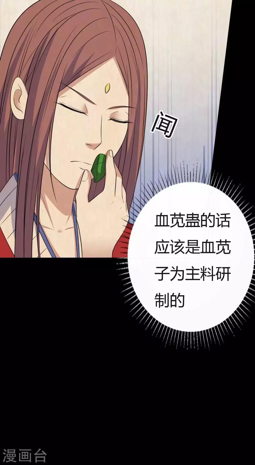 《赤夜脸谱》第41话 六道天神 第32页