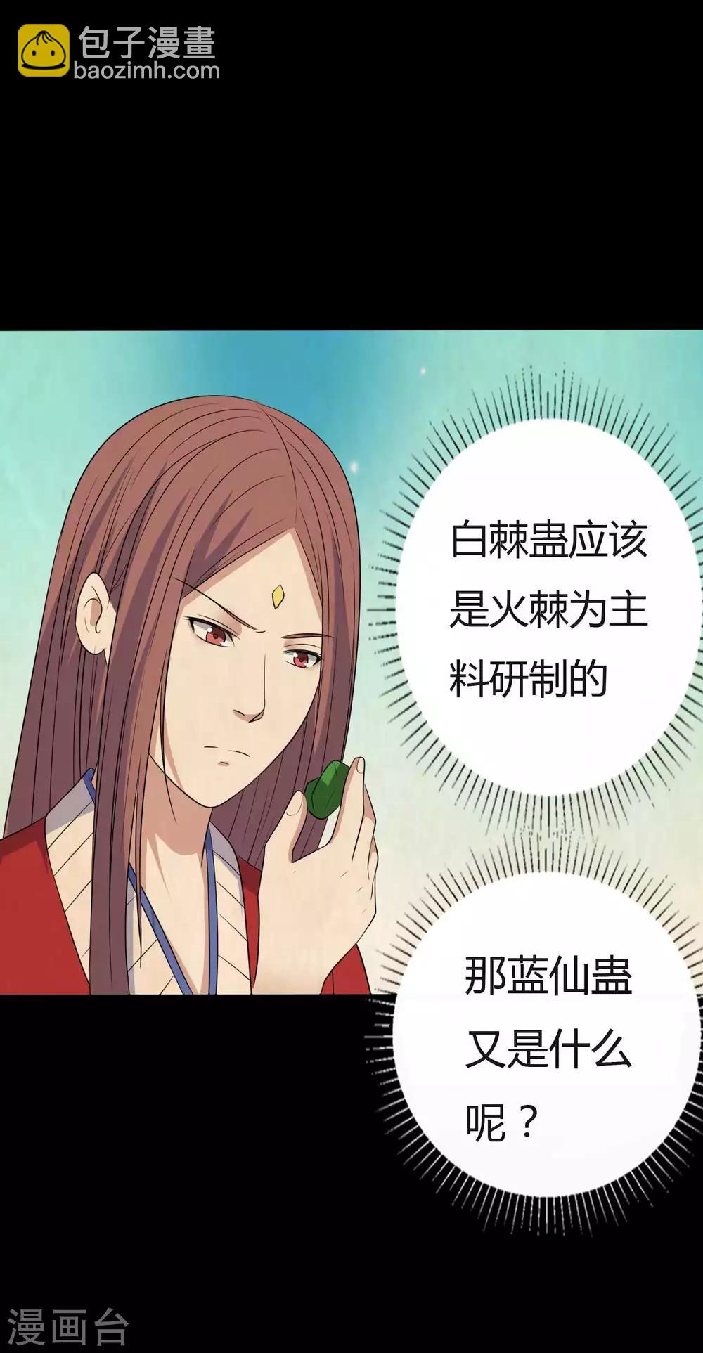 《赤夜脸谱》第41话 六道天神 第33页