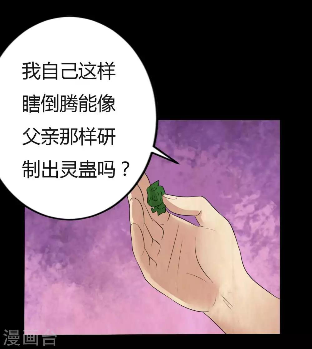 《赤夜脸谱》第41话 六道天神 第34页