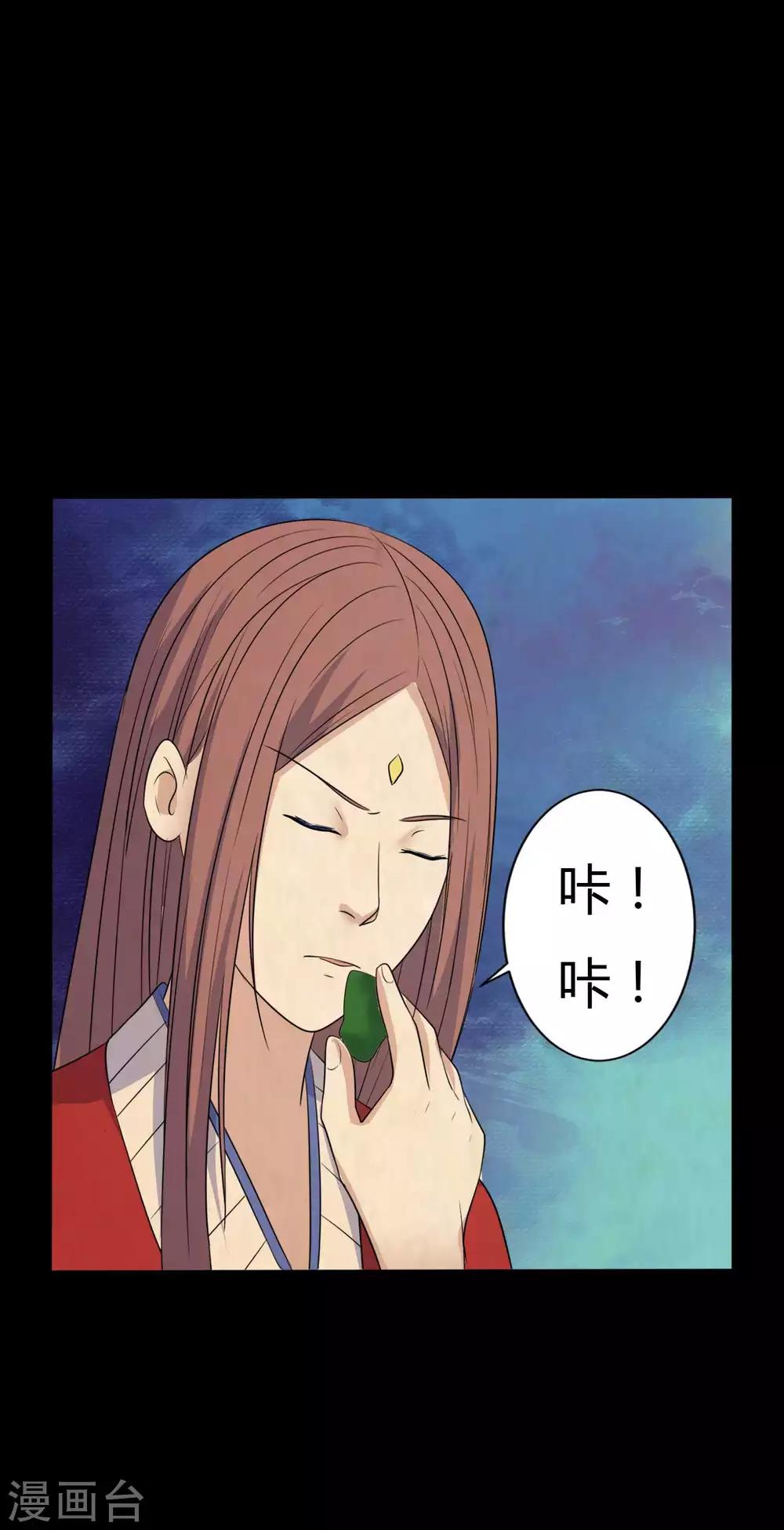 《赤夜脸谱》第41话 六道天神 第35页