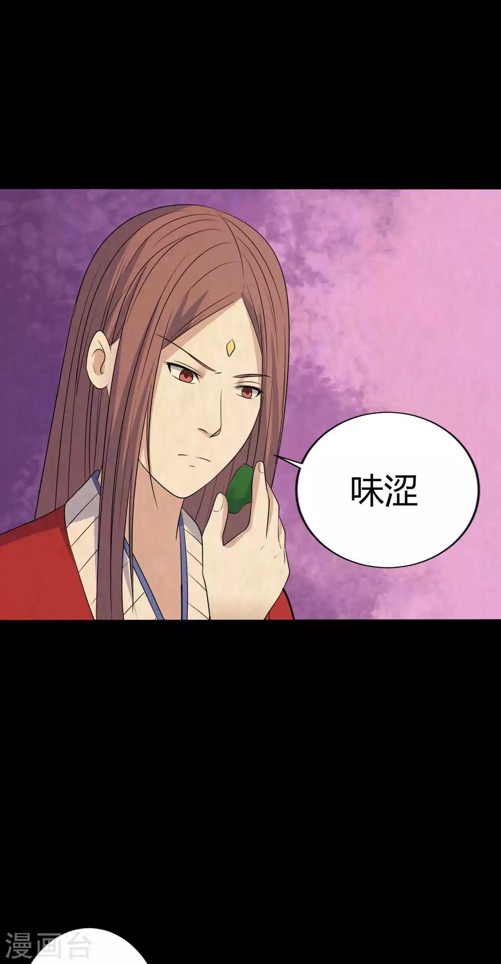 《赤夜脸谱》第41话 六道天神 第36页