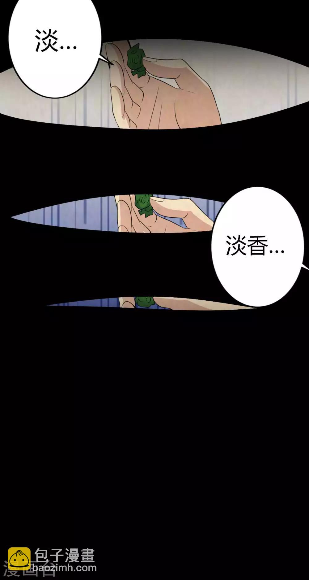 《赤夜脸谱》第41话 六道天神 第37页