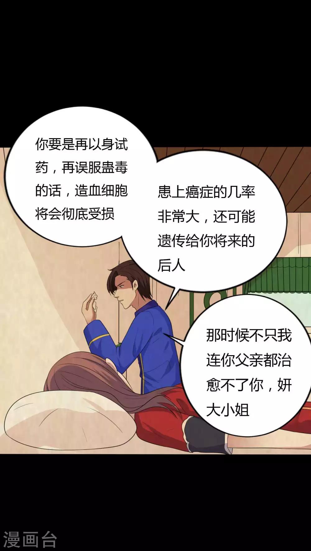 《赤夜脸谱》第41话 六道天神 第40页